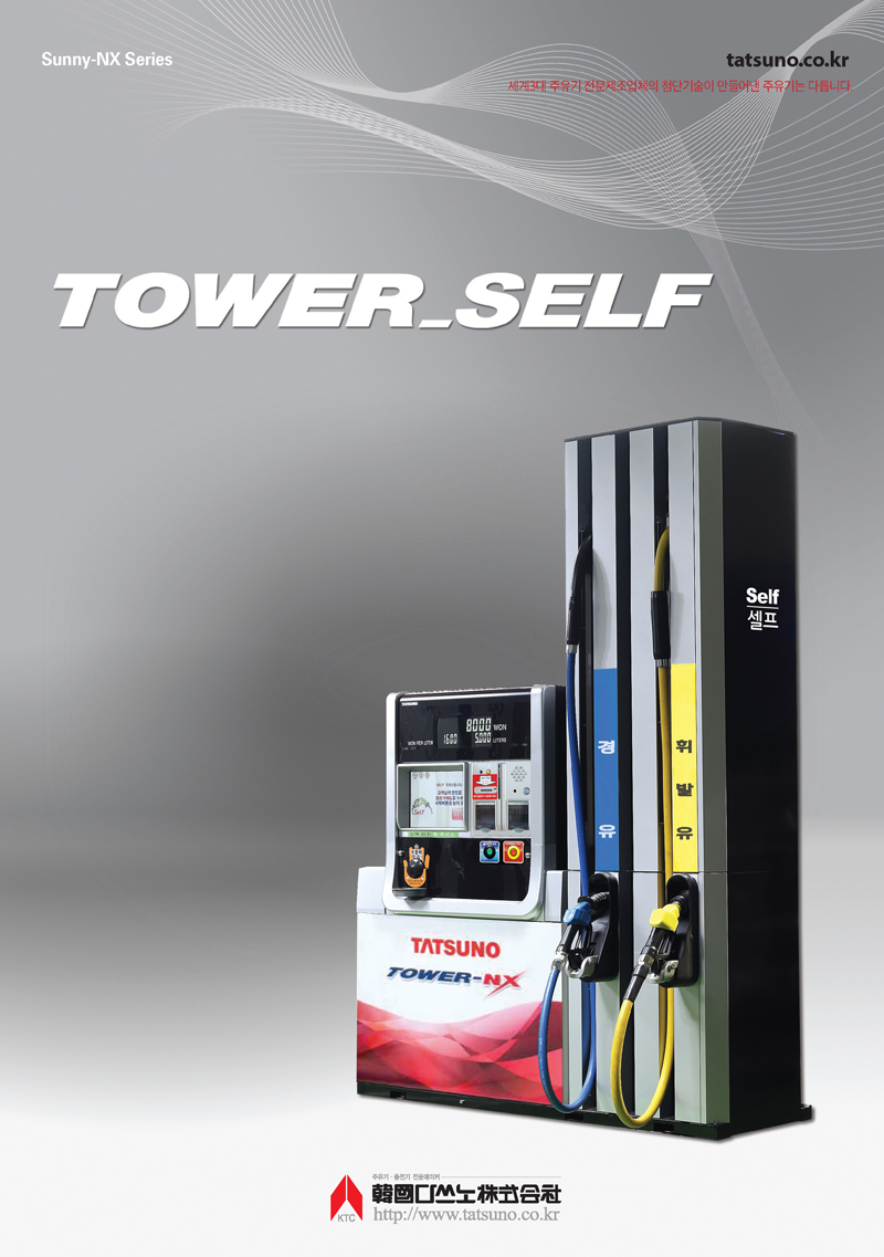 TOWER-NX SELF