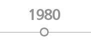 1980년대